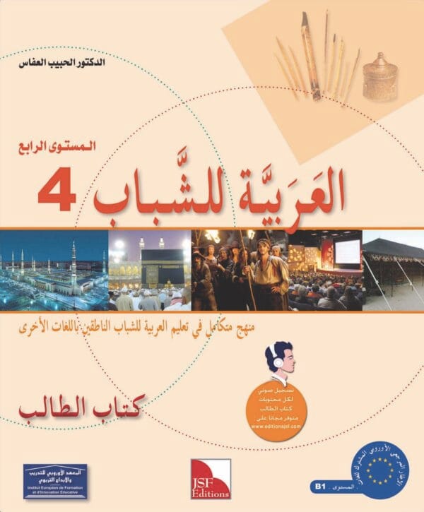 Manuels d’apprentissage de l’arabe pour les jeunes – Niveau 4-B1 العربية للشباب – Image 2