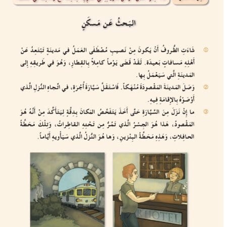 Manuels d’apprentissage de l’arabe pour les jeunes – Niveau 4-B1 العربية للشباب – Image 11