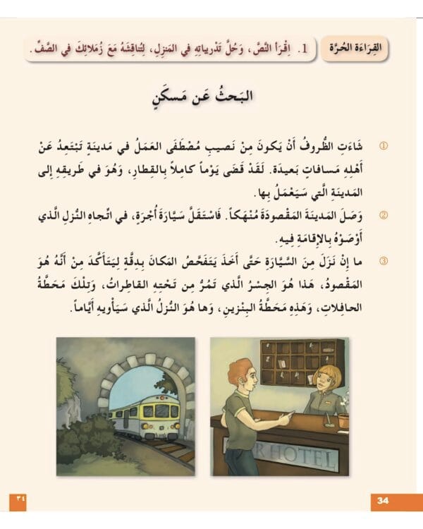 Manuels d’apprentissage de l’arabe pour les jeunes – Niveau 4-B1 العربية للشباب – Image 11