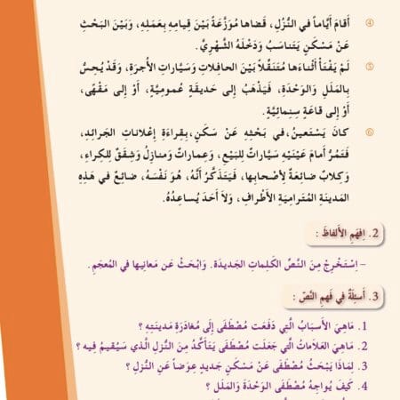 Manuels d’apprentissage de l’arabe pour les jeunes – Niveau 4-B1 العربية للشباب – Image 12