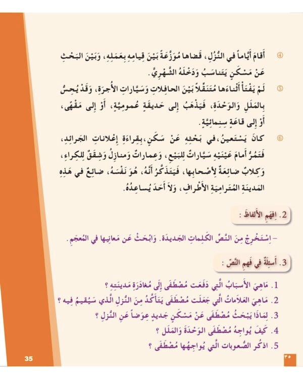 Manuels d’apprentissage de l’arabe pour les jeunes – Niveau 4-B1 العربية للشباب – Image 12
