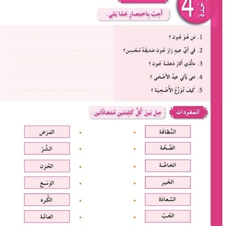 Manuels d’apprentissage de l’arabe pour les jeunes – Niveau 4-B1 العربية للشباب – Image 16