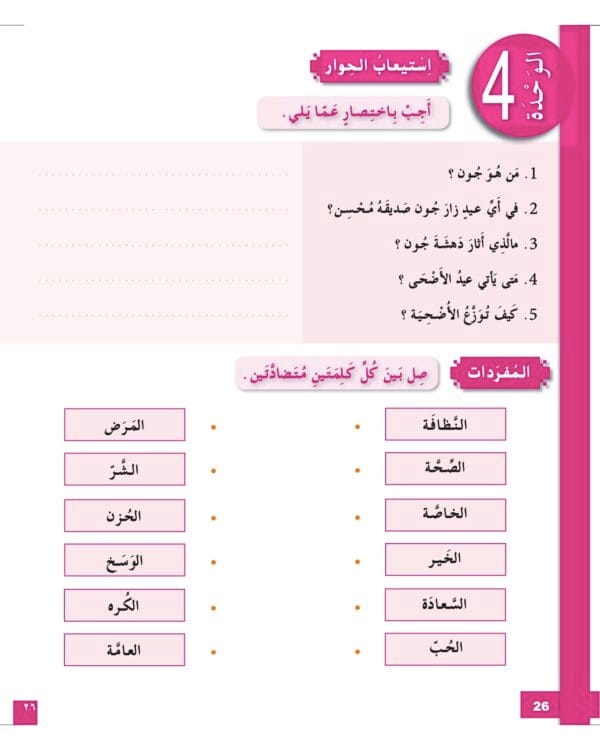 Manuels d’apprentissage de l’arabe pour les jeunes – Niveau 4-B1 العربية للشباب – Image 16