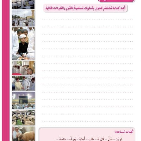 Manuels d’apprentissage de l’arabe pour les jeunes – Niveau 4-B1 العربية للشباب – Image 17