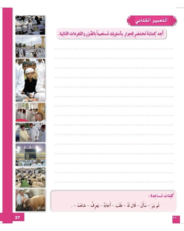 Manuels d’apprentissage de l’arabe pour les jeunes – Niveau 4-B1 العربية للشباب – Image 17