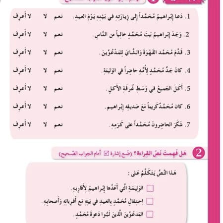Manuels d’apprentissage de l’arabe pour les jeunes – Niveau 4-B1 العربية للشباب – Image 18