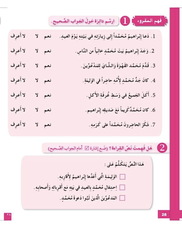 Manuels d’apprentissage de l’arabe pour les jeunes – Niveau 4-B1 العربية للشباب – Image 18