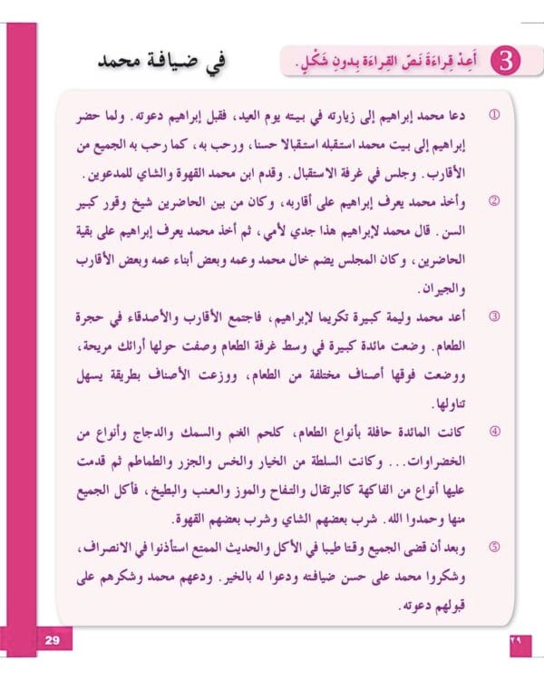 Manuels d’apprentissage de l’arabe pour les jeunes – Niveau 4-B1 العربية للشباب – Image 19