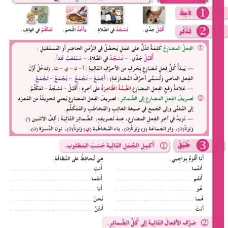 Manuels d’apprentissage de l’arabe pour les jeunes – Niveau 4-B1 العربية للشباب – Image 20