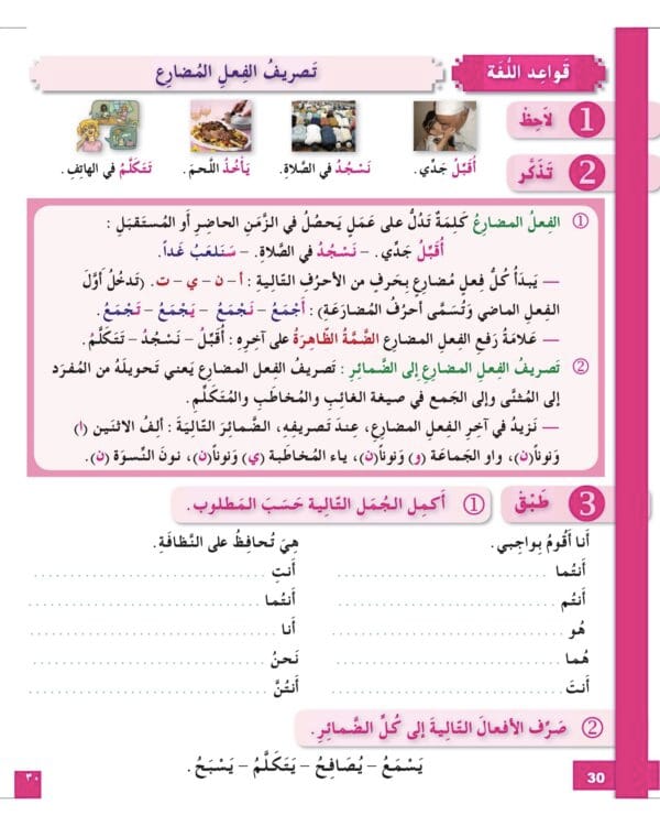 Manuels d’apprentissage de l’arabe pour les jeunes – Niveau 4-B1 العربية للشباب – Image 20