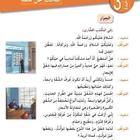 Manuels d’apprentissage de l’arabe pour les jeunes – Niveau 4-B1 العربية للشباب – Image 3
