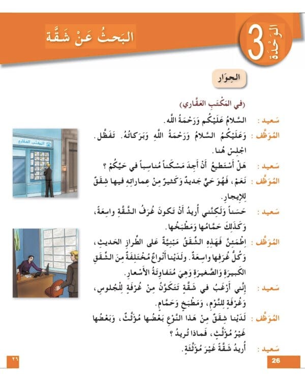 Manuels d’apprentissage de l’arabe pour les jeunes – Niveau 4-B1 العربية للشباب – Image 3
