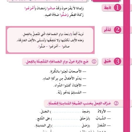 Manuels d’apprentissage de l’arabe pour les jeunes – Niveau 4-B1 العربية للشباب – Image 22