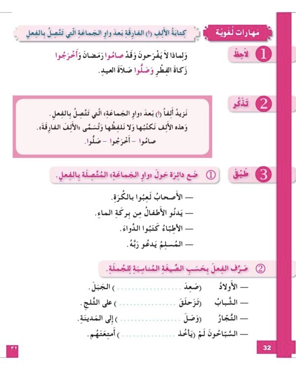 Manuels d’apprentissage de l’arabe pour les jeunes – Niveau 4-B1 العربية للشباب – Image 22