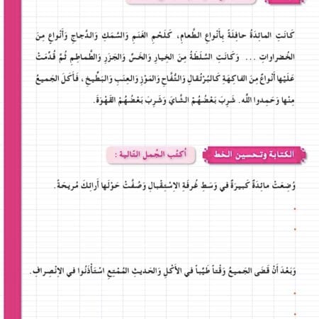 Manuels d’apprentissage de l’arabe pour les jeunes – Niveau 4-B1 العربية للشباب – Image 23