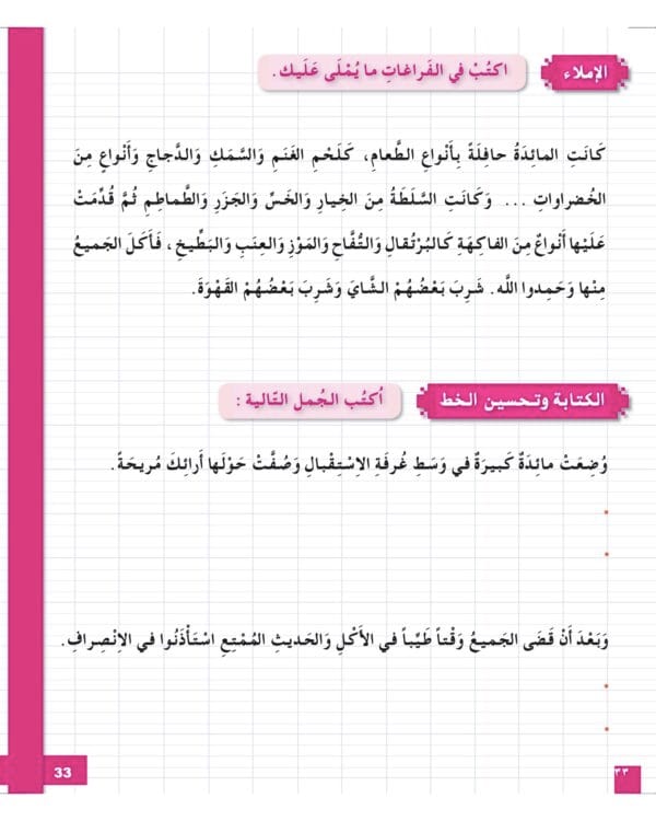 Manuels d’apprentissage de l’arabe pour les jeunes – Niveau 4-B1 العربية للشباب – Image 23