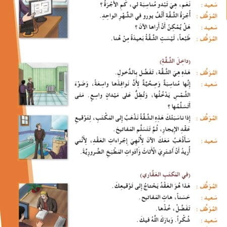 Manuels d’apprentissage de l’arabe pour les jeunes – Niveau 4-B1 العربية للشباب – Image 4