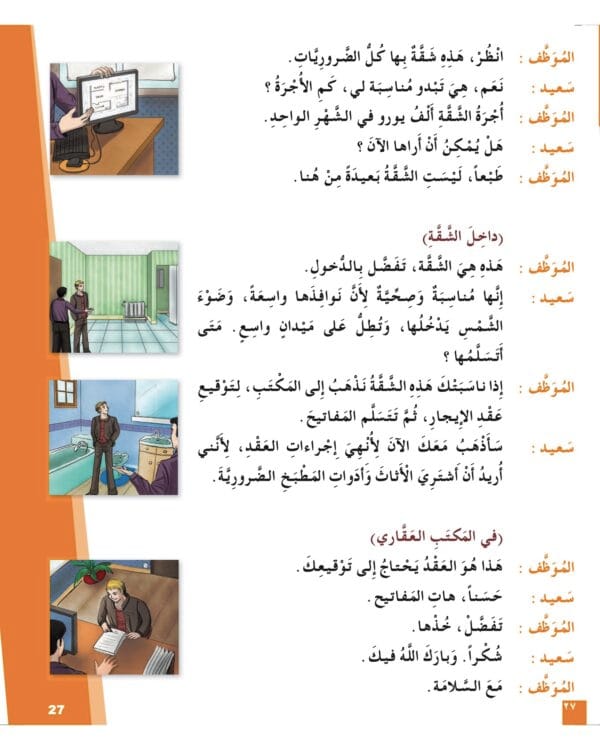 Manuels d’apprentissage de l’arabe pour les jeunes – Niveau 4-B1 العربية للشباب – Image 4