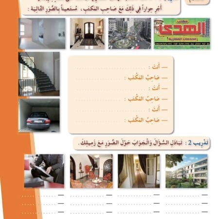 Manuels d’apprentissage de l’arabe pour les jeunes – Niveau 4-B1 العربية للشباب – Image 6