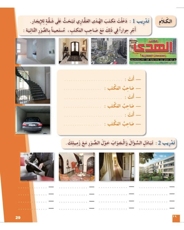 Manuels d’apprentissage de l’arabe pour les jeunes – Niveau 4-B1 العربية للشباب – Image 6