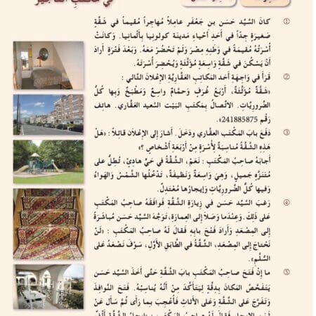 Manuels d’apprentissage de l’arabe pour les jeunes – Niveau 4-B1 العربية للشباب – Image 7