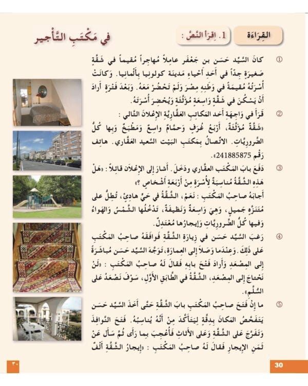 Manuels d’apprentissage de l’arabe pour les jeunes – Niveau 4-B1 العربية للشباب – Image 7