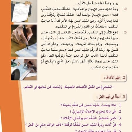 Manuels d’apprentissage de l’arabe pour les jeunes – Niveau 4-B1 العربية للشباب – Image 8