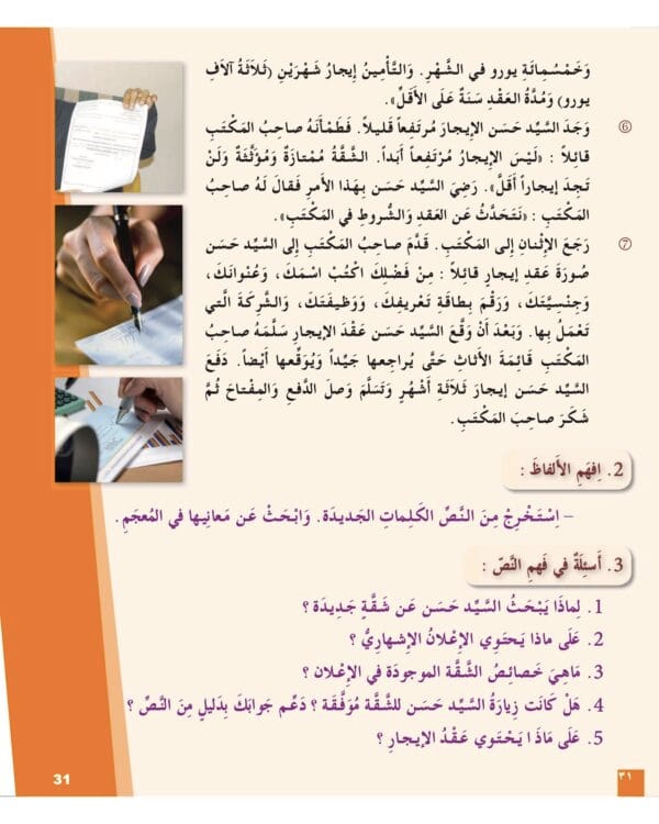 Manuels d’apprentissage de l’arabe pour les jeunes – Niveau 4-B1 العربية للشباب – Image 8