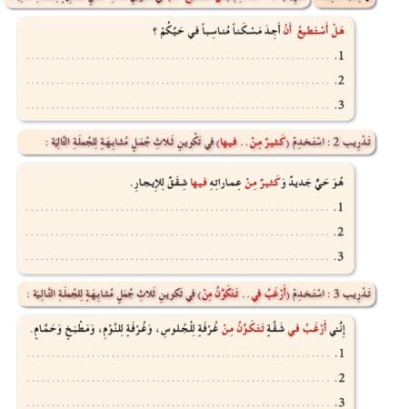 Manuels d’apprentissage de l’arabe pour les jeunes – Niveau 4-B1 العربية للشباب – Image 9