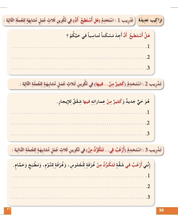 Manuels d’apprentissage de l’arabe pour les jeunes – Niveau 4-B1 العربية للشباب – Image 9
