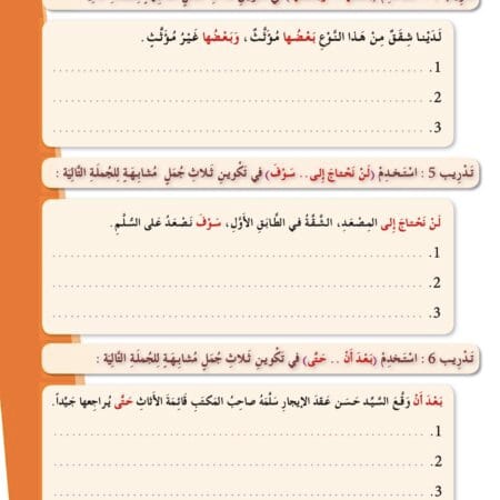 Manuels d’apprentissage de l’arabe pour les jeunes – Niveau 4-B1 العربية للشباب – Image 10