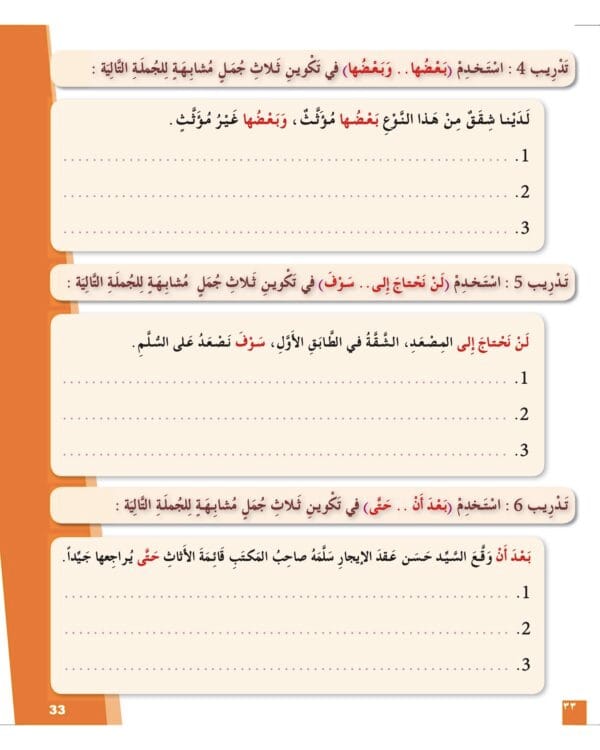 Manuels d’apprentissage de l’arabe pour les jeunes – Niveau 4-B1 العربية للشباب – Image 10