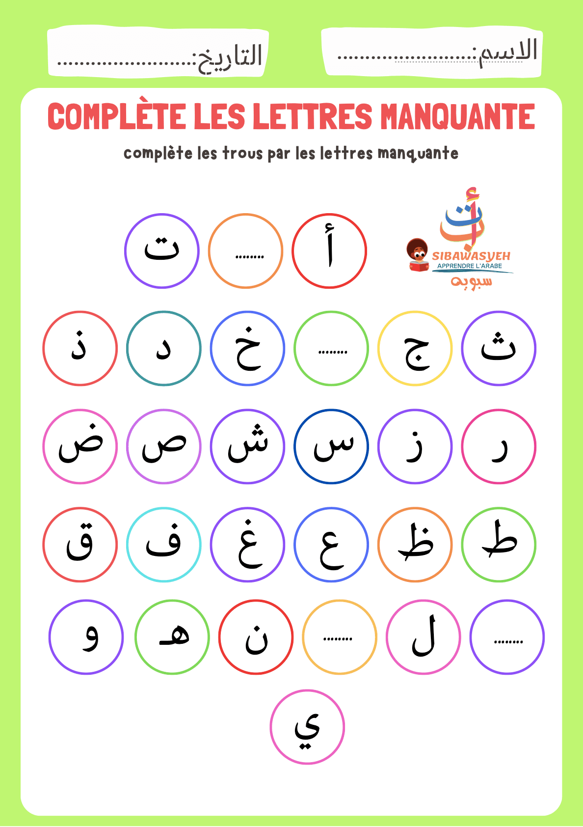 Lettres Magiques à Compléter – Découverte de l’Alphabet Arabe (PDF à tétécharger) pour enfants 3 à 6 ans الحروف الأبجدية للأطفال – Image 3