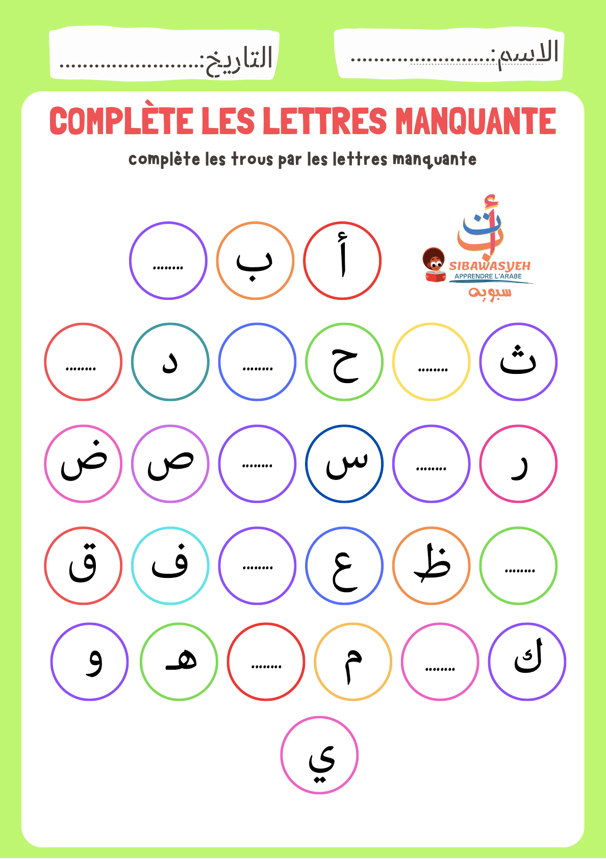Lettres Magiques à Compléter – Découverte de l’Alphabet Arabe (PDF à tétécharger) pour enfants 3 à 6 ans الحروف الأبجدية للأطفال – Image 1